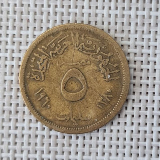 Egypt 5 Milliemes 1960 KM-394 VF