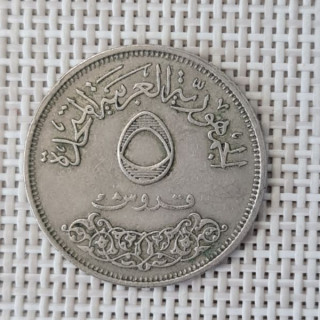 Egypt 5 Piastres (Qirsh) 1968 "Industrial Fair" KM-414 VF
