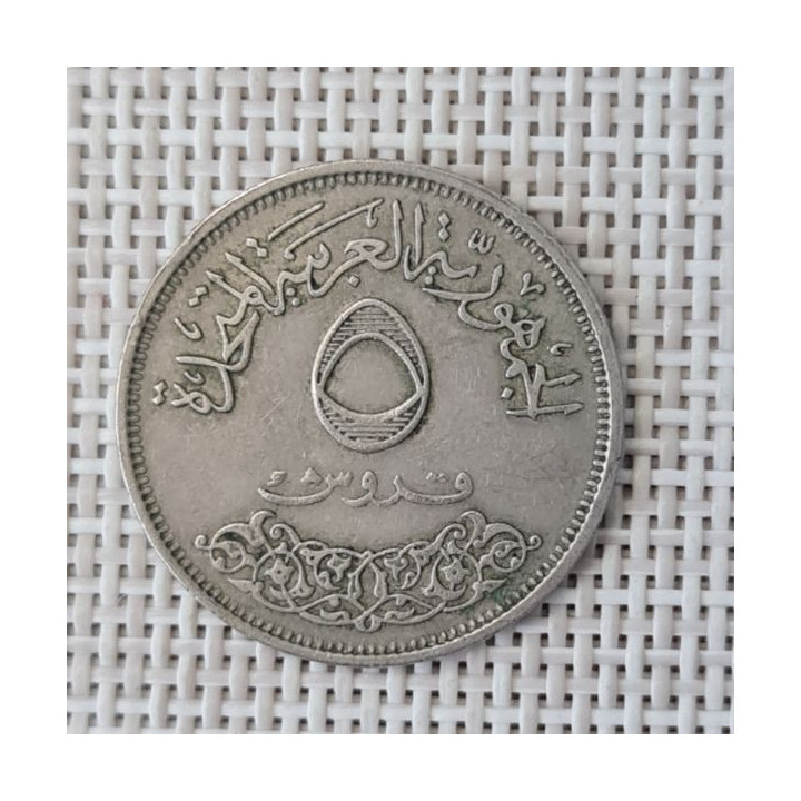 Egypt 5 Piastres (Qirsh) 1968 "Industrial Fair" KM-414 VF