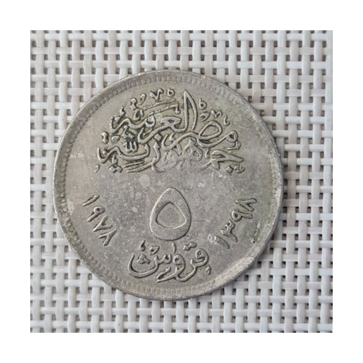 Egypt 5 Piastres (Qirsh) "FAO" KM-478 VF