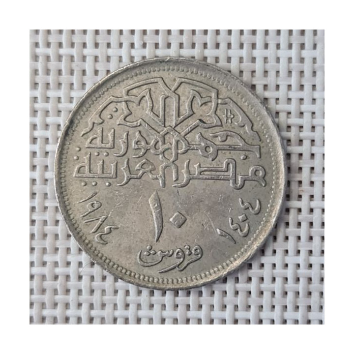 Egypt 10 Piastres (Qirsh) 1984 KM-556 VF