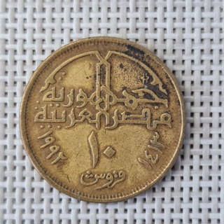 Egypt 10 Piastres (Qirsh) 1992 KM-732 VF
