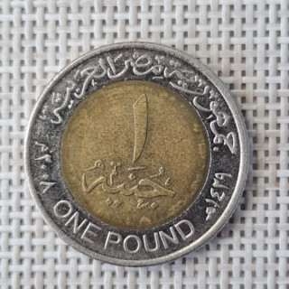 Egypt 1 Pound 2008 KM-940a VF/XF