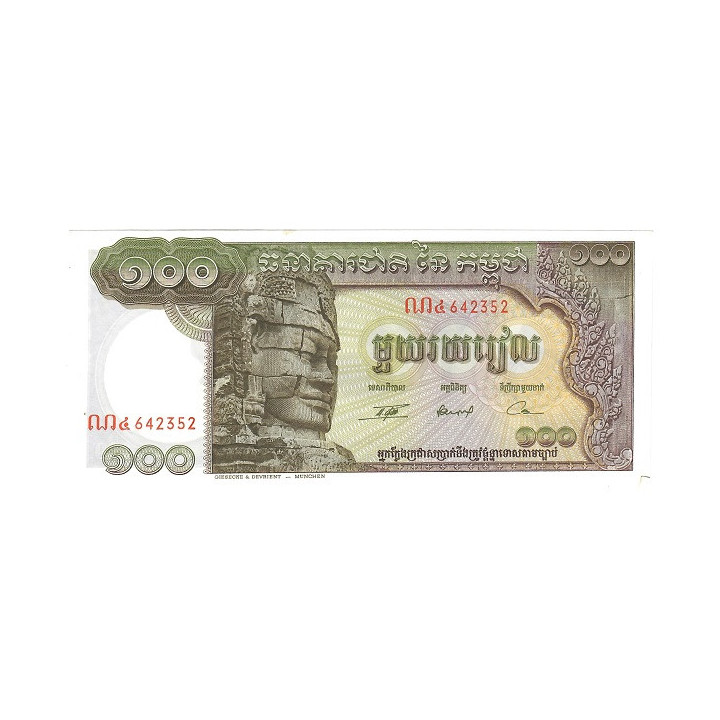 Cambodia 100 Riels ND (1972) P-8c.2 AUNC
