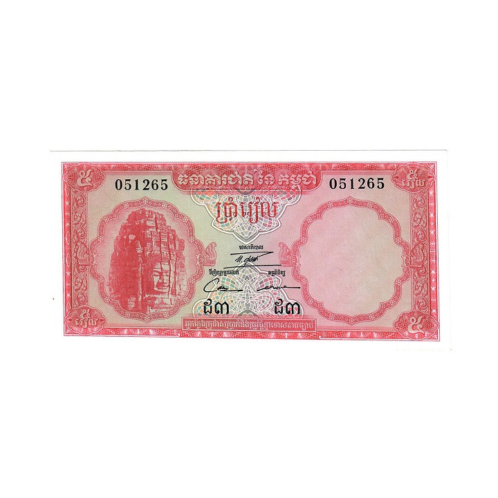 Cambodia 5 Riels ND (1962-1975) P-10c AUNC