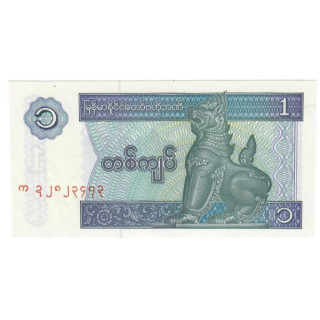 Myanmar 1 Kyat ND (1996) P-69a.1 UNC