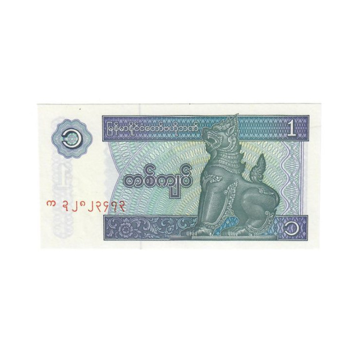 Myanmar 1 Kyat ND (1996) P-69a.1 UNC