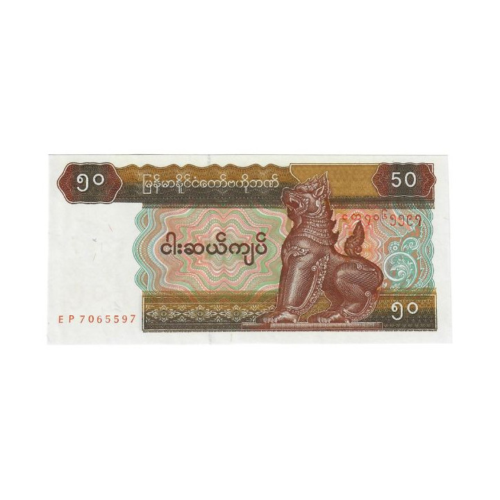 Myanmar 50 Kyats ND (1994) P-73a UNC