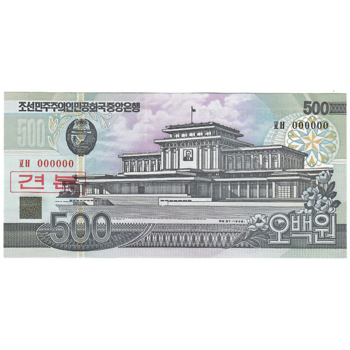 North Korea 500 Won 2007 P-44bs.2 UNC