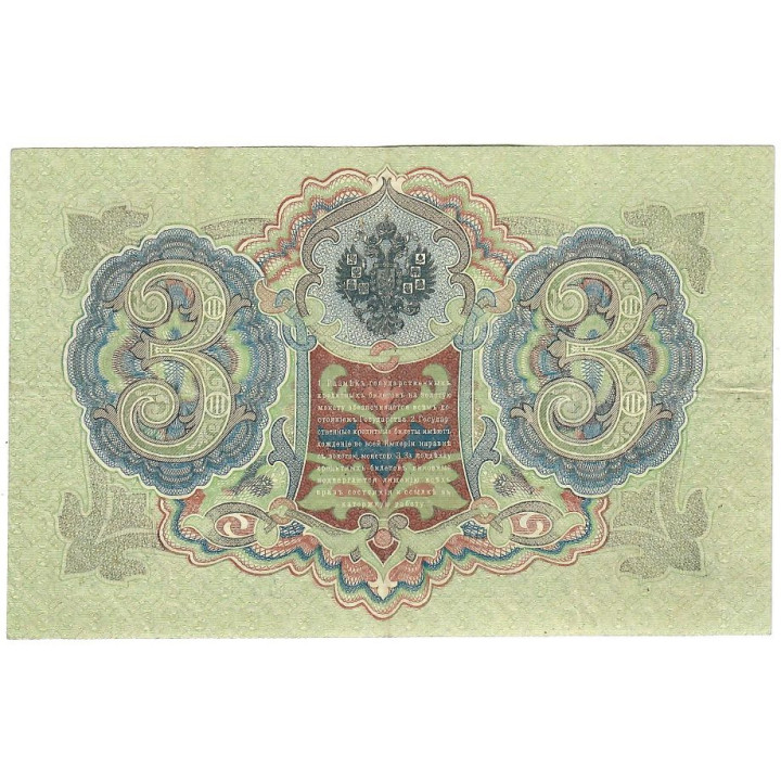 Russia 3 Rubles 1912 P-9c.b4 XF