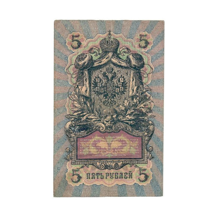 Russia 5 Rubles 1909 P-10a.8 VF