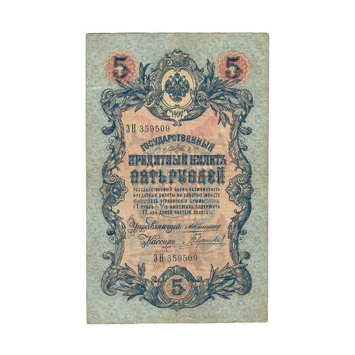 Russia 5 Rubles 1909 P-10a.8 VF