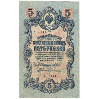Russia 5 Rubles 1917 P-35a.b6 XF