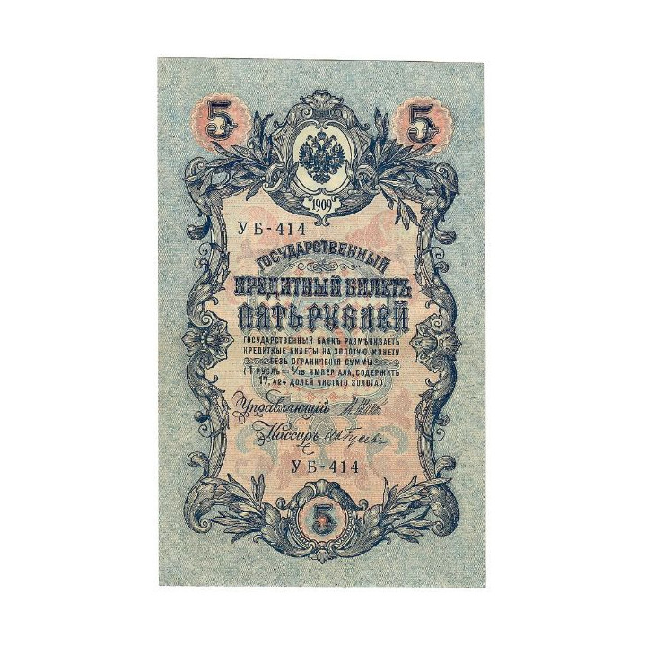 Russia 5 Rubles 1917 P-35a.b6 XF