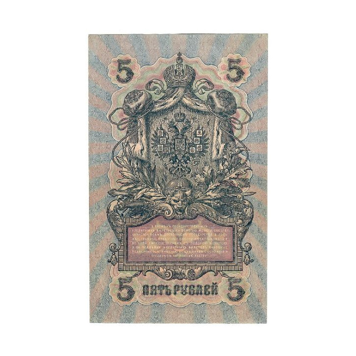 Russia 5 Rubles 1917 P-35a.b6 XF