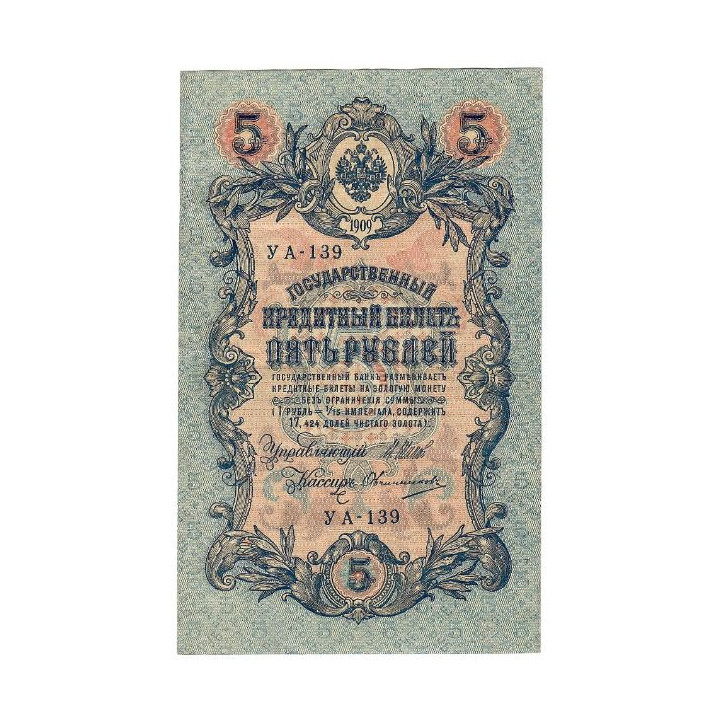 Russia 5 Rubles 1917 P-35a.b9 VF