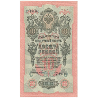 Russia 10 Rubles 1912 P-11c.c6 XF/AU