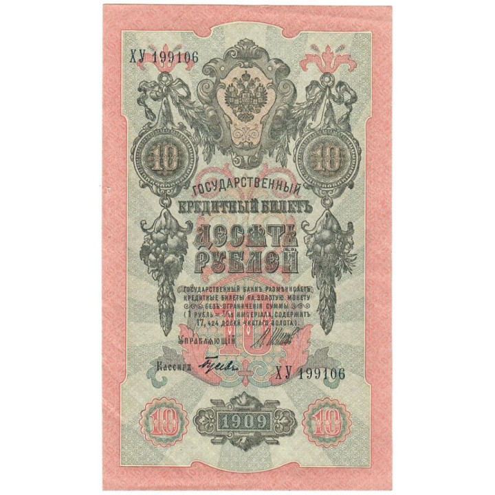 Russia 10 Rubles 1912 P-11c.c6 XF/AU