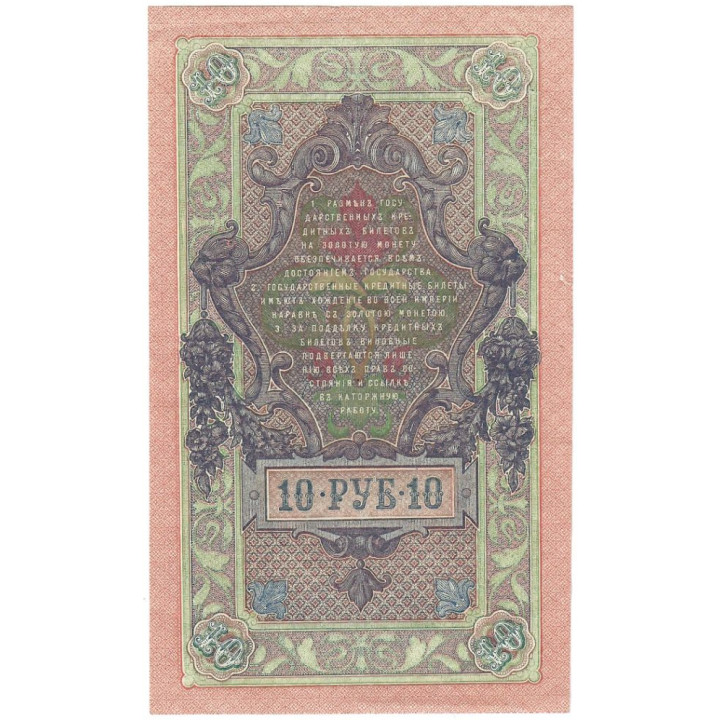 Russia 10 Rubles 1912 P-11c.c6 XF/AU