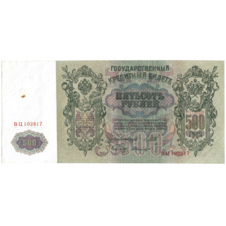 Russia 500 Rubles 1912 P-14b.c1 XF/UNC