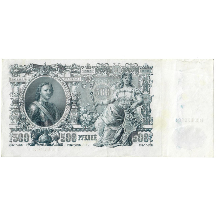 Russia 500 Rubles 1912 P-14b.c1 XF