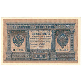 Russia 1 Ruble 1898 (1915) P-15.c5 UNC