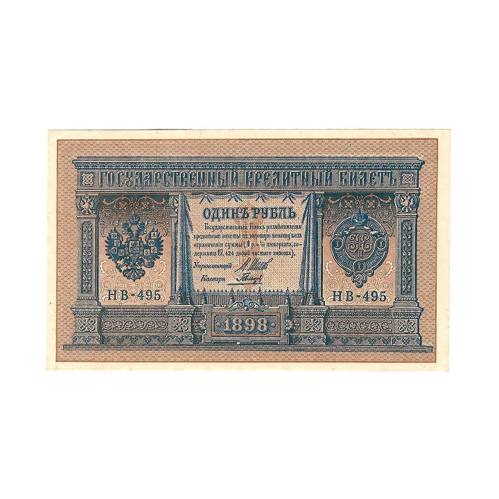 Russia 1 Ruble 1898 (1915) P-15.c5 UNC