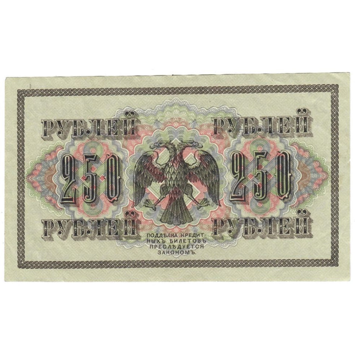 Russia 250 Rubles 1917 P-36b.1 AUNC