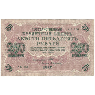 Russia 250 Rubles 1917 P-36b.1 VF