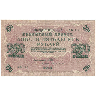 Russia 250 Rubles 1917 P-36b.4 VF