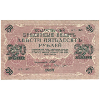 Russia 250 Rubles 1917 P-36b.5 VF