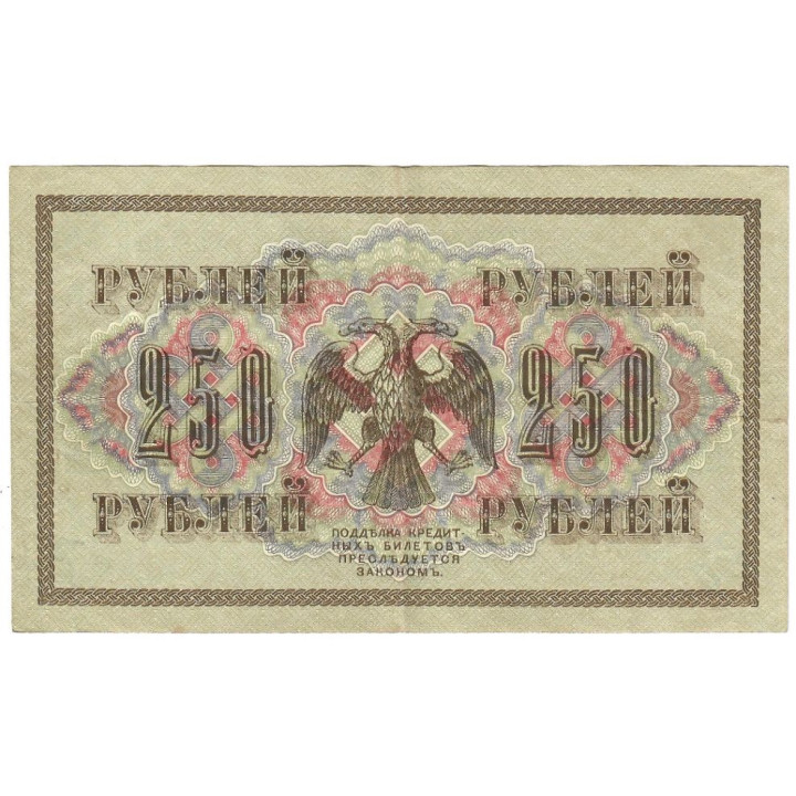 Russia 250 Rubles 1917 P-36b.6 VF