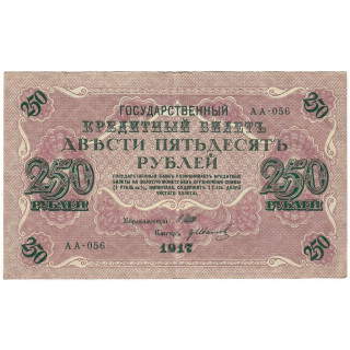 Russia 250 Rubles 1917 P-36b.7 VF