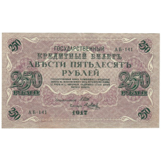 Russia 250 Rubles 1917 P-36b.8 VF