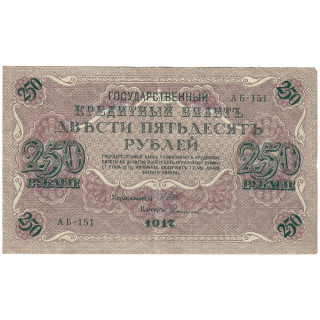 Russia 250 Rubles 1917 P-36b.10 VF
