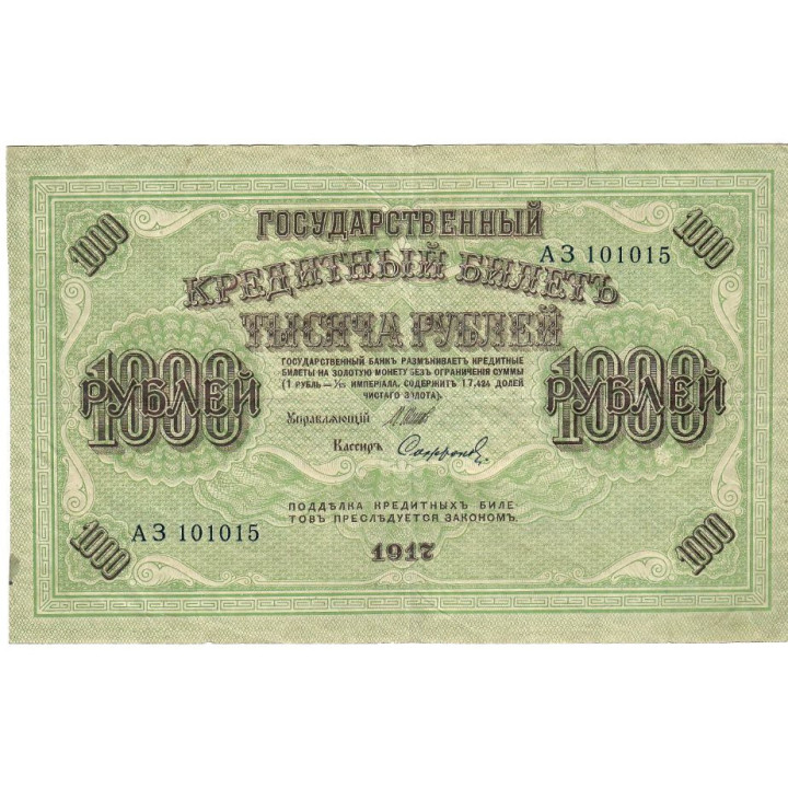 Russia 1000 Rubles 1917 P-37a.5 VF