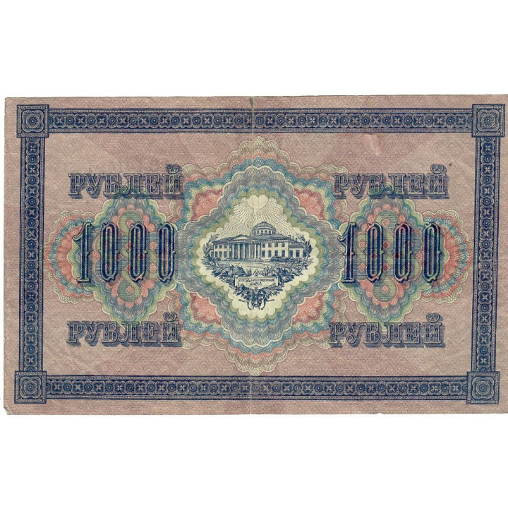Russia 1000 Rubles 1917 P-37a.5 VF