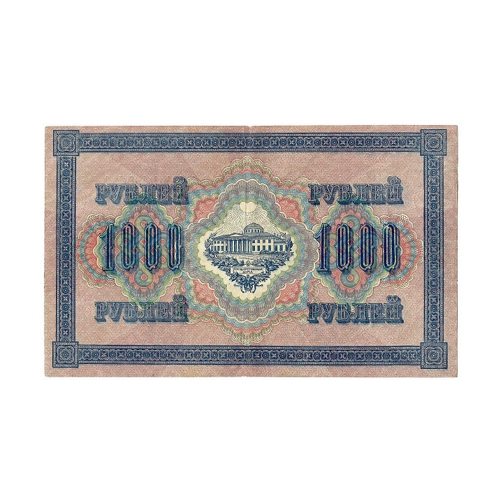 Russia 1000 Rubles 1917 P-37b.5 VF