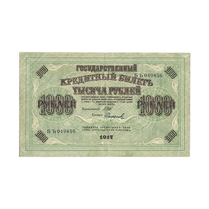 Russia 1000 Rubles 1917 P-37b.5 VF