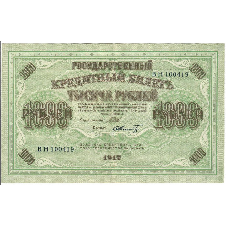 Russia 1000 Rubles 1917 P-37b.6 VF