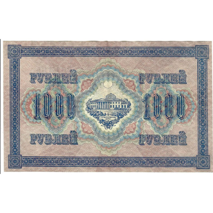 Russia 1000 Rubles 1917 P-37b.6 VF