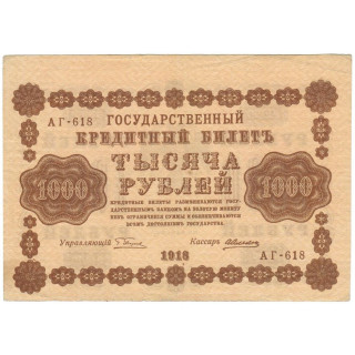 Russia 1000 Rubles 1918 P-95b.1 AUNC