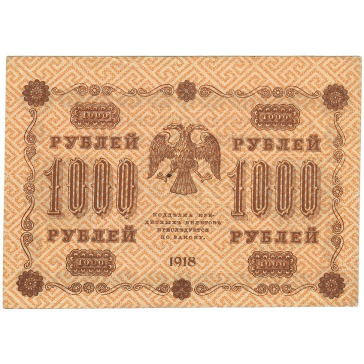 Russia 1000 Rubles 1918 P-95b.1 AUNC