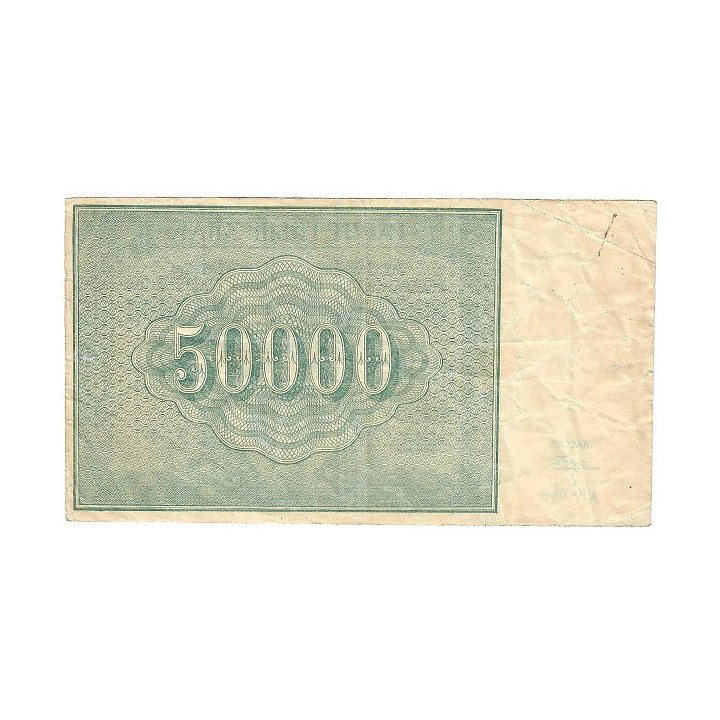 Russia 50000 Rubles 1921 P-116a.6 VF