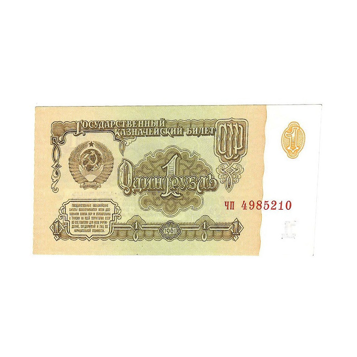 Russia 1 Ruble 1961 P-222a.1 UNC