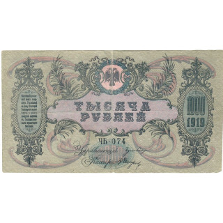Russia 1000 Rubles 1919 P-S418a VF