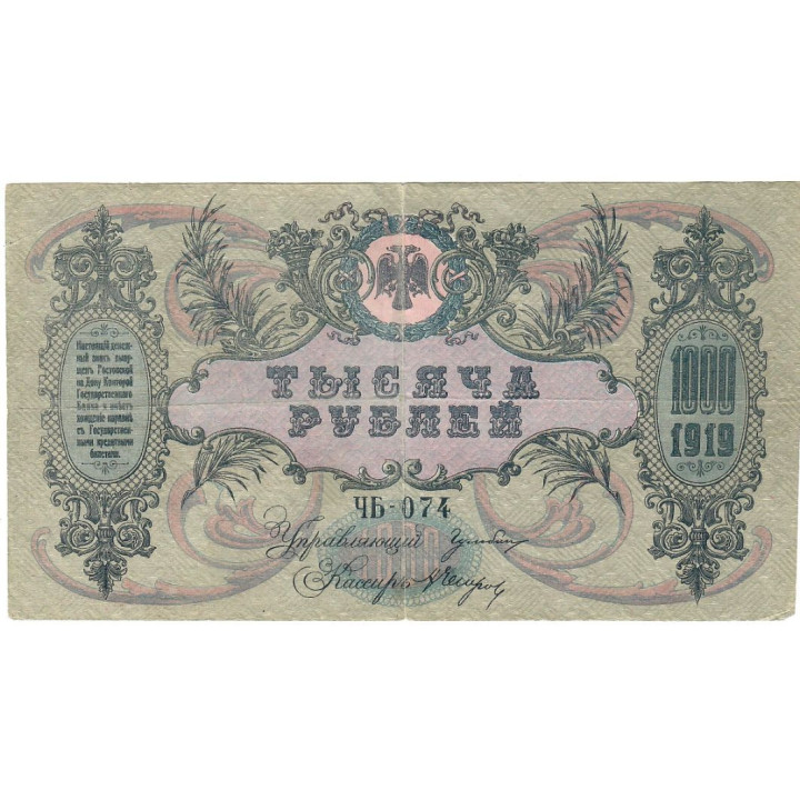 Russia 1000 Rubles 1919 P-S418a VF