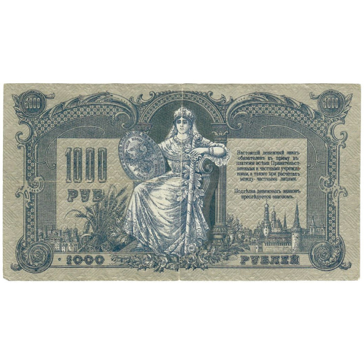Russia 1000 Rubles 1919 P-S418a VF