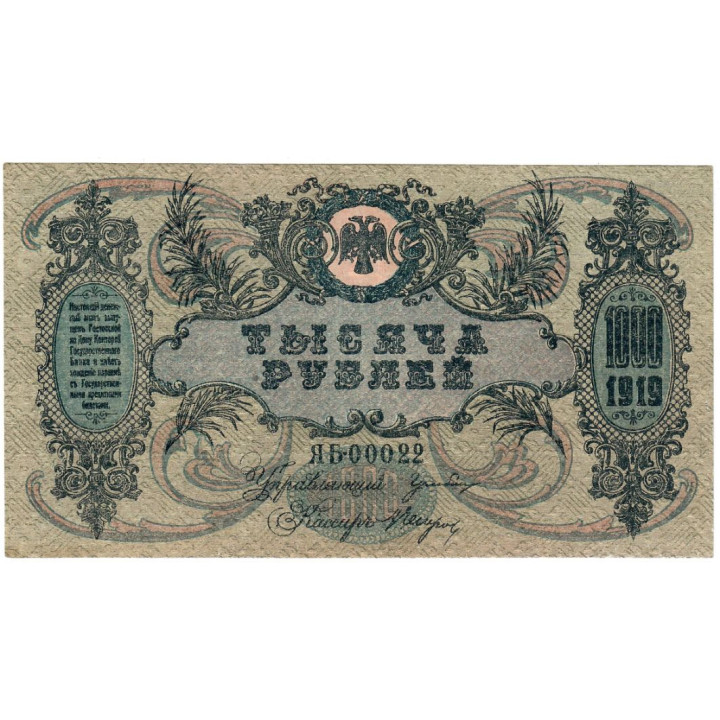 Russia 1000 Rubles 1919 P-S418c UNC