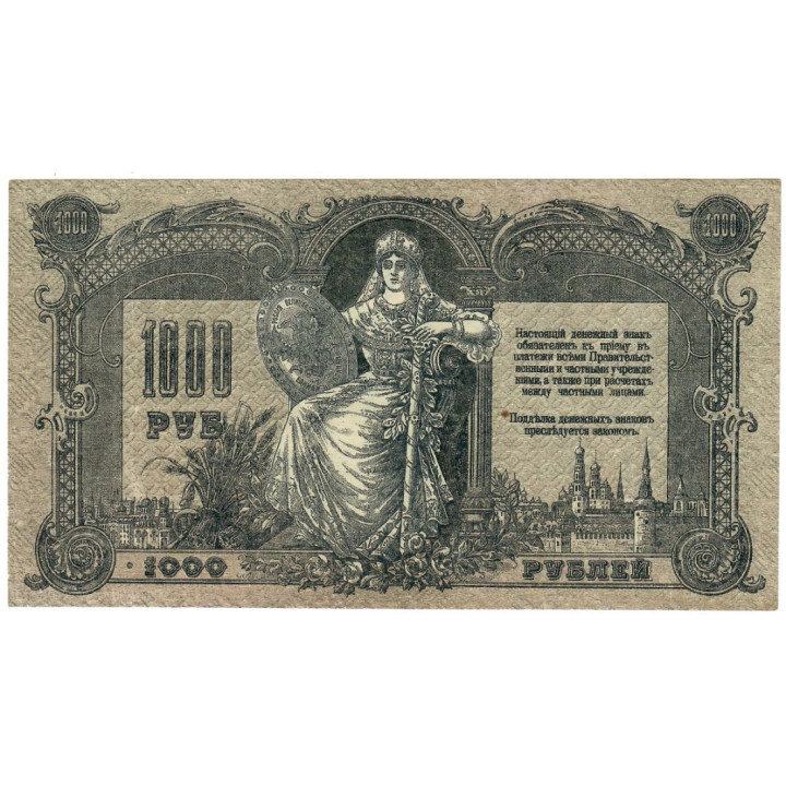 Russia 1000 Rubles 1919 P-S418c UNC